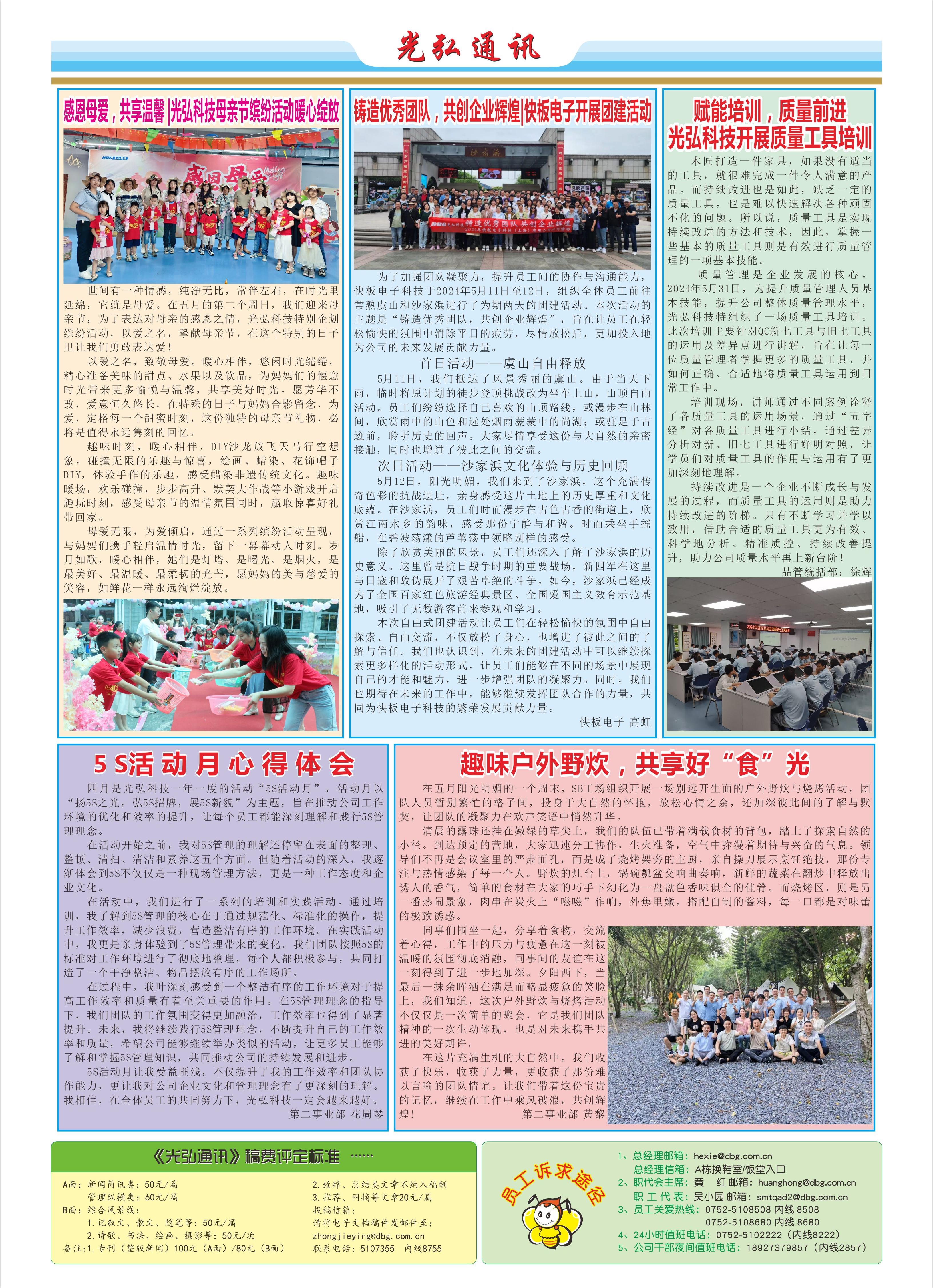 光弘通讯——206期 2 - DBG press No.206